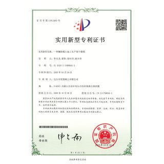 實用新型專利證書